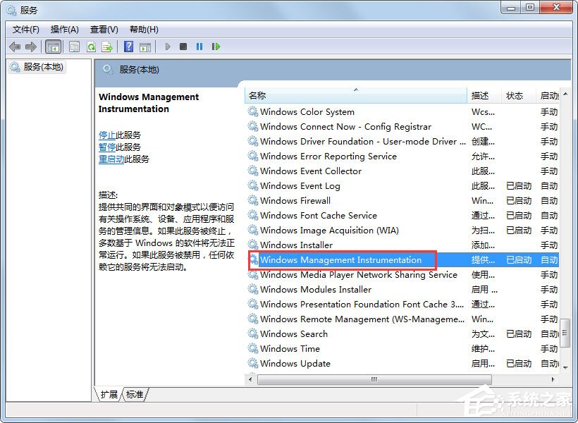 Win7系統無法啟動Windows安全中心怎么辦?