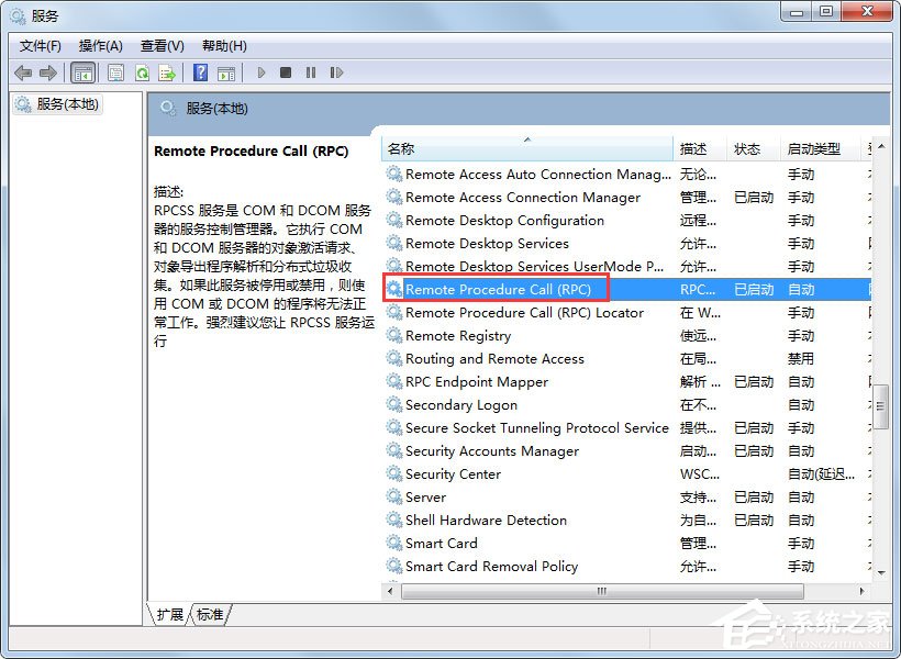 Win7系統無法啟動Windows安全中心怎么辦?