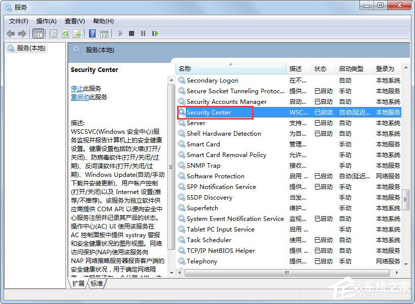 Win7系統無法啟動Windows安全中心怎么辦?