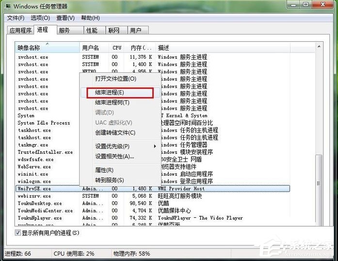 Win7系統wmiprvse.exe占用cpu高如何禁用？