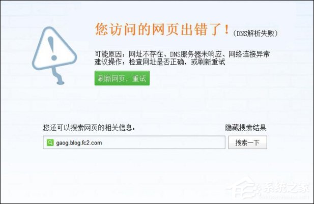 Win10系統DNS錯誤怎么辦？Win10環境下DNS配置錯誤的修復方法