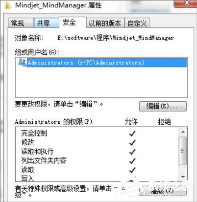 Win7文件夾無法刪除的解決方法