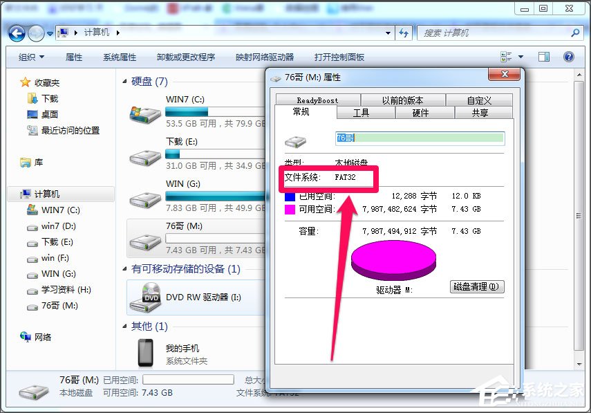 Win7系統復制文件時提示“對于目標文件系統 文件過大”怎么辦？
