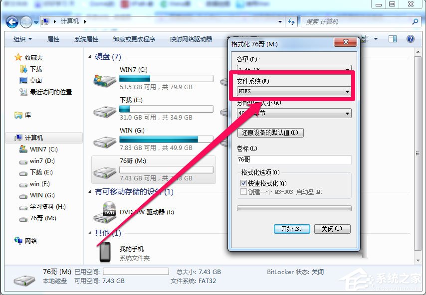 Win7系統復制文件時提示“對于目標文件系統 文件過大”怎么辦？