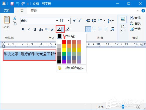 Win10如何更改寫字板字體顏色？