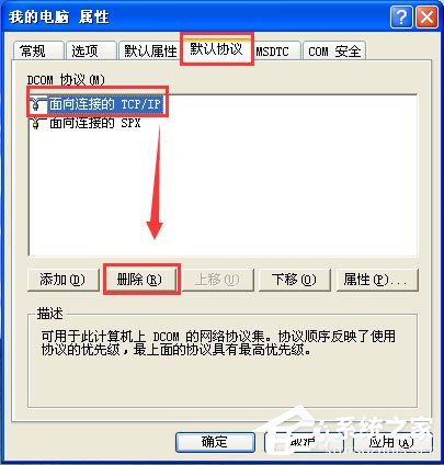 WinXP系統如何關閉135端口？WinXP系統關閉135端口的方法