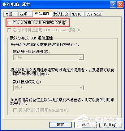 WinXP系統如何關閉135端口？WinXP系統關閉135端口的方法