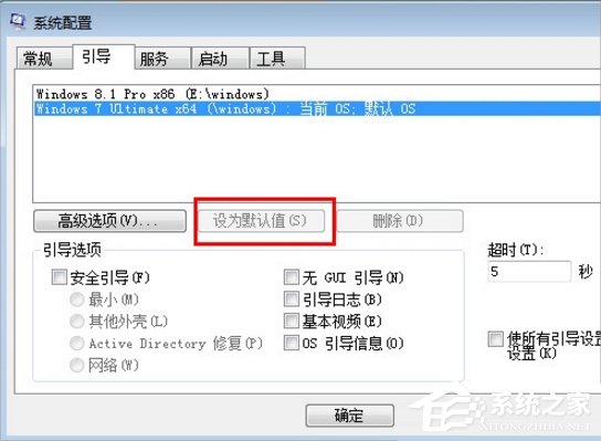 Win7和Win8.1雙系統(tǒng)啟動(dòng)設(shè)置的方法