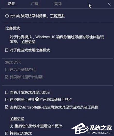 Win10比賽模式是什么?Win10比賽模式怎么開?