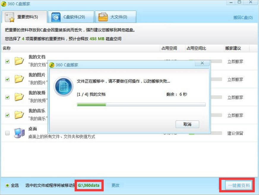 Win7系統(tǒng)增加C盤空間的方法