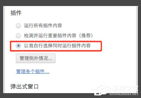 Win10網(wǎng)頁視頻無法播放提示“點(diǎn)擊即可啟用adobe flash player”咋辦？