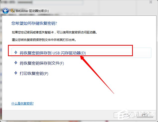 Win7系統(tǒng)怎樣給硬盤(pán)加密?