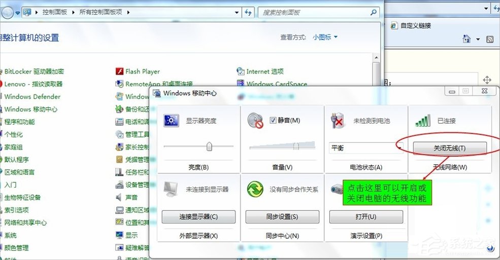 Win7筆記本無線網絡開關在哪里？