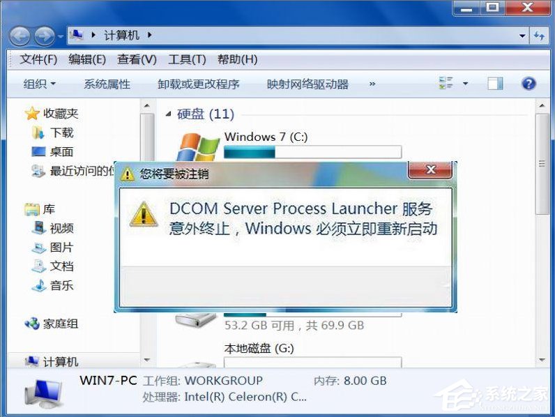 Win7提示Dcom Server Process Launcher服務意外終止怎么辦?