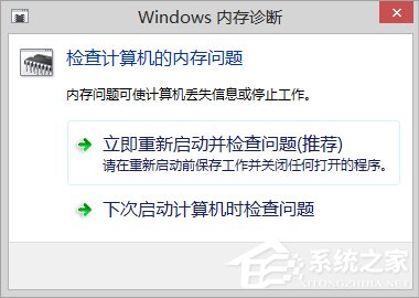 Win7怎么使用自帶工具進(jìn)行內(nèi)存檢測(cè)？