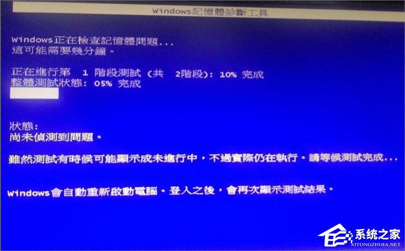 Win7怎么使用自帶工具進(jìn)行內(nèi)存檢測(cè)？