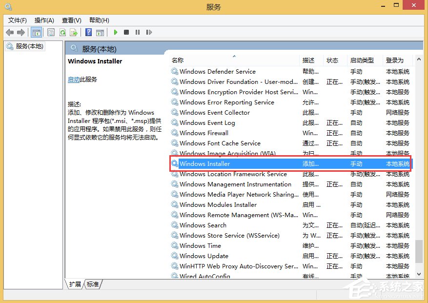Win8不能訪問Windows Installer服務怎么辦？