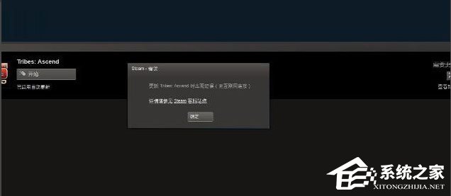 Win7系統Steam更新失敗怎么辦?