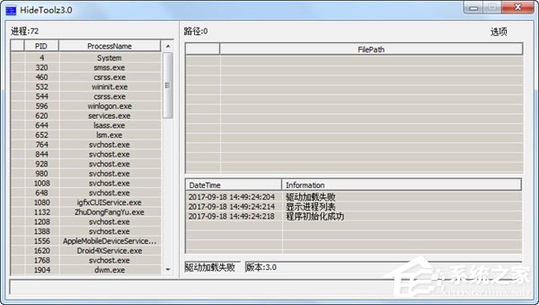 Windows10系統下hidetoolz驅動加載失敗怎么解決？