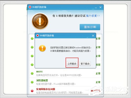 Win7電腦域名解析錯誤105怎么辦？