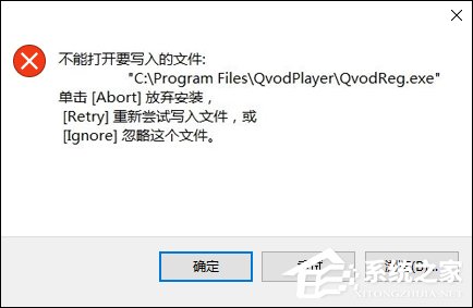 Win10系統安裝軟件時提示“不能打開要寫入的文件”怎么解決？