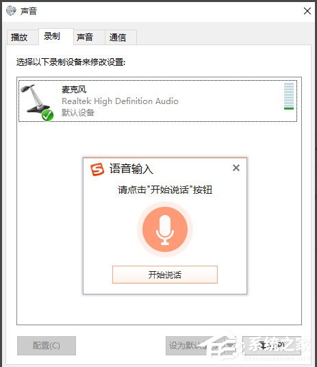 Win10如何實現電腦語音輸入？Win10使用搜狗輸入法語音輸入文字的方法