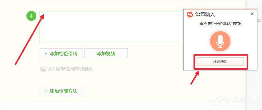 Win10如何實現電腦語音輸入？Win10使用搜狗輸入法語音輸入文字的方法