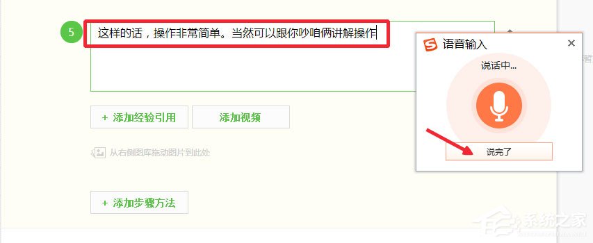 Win10如何實現電腦語音輸入？Win10使用搜狗輸入法語音輸入文字的方法