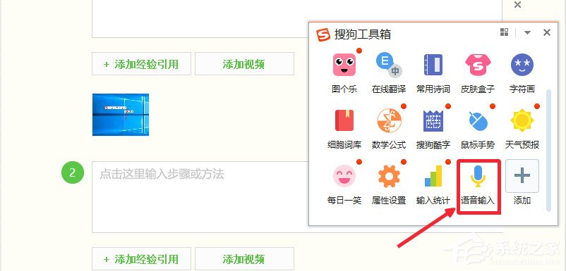 Win10如何實現電腦語音輸入？Win10使用搜狗輸入法語音輸入文字的方法
