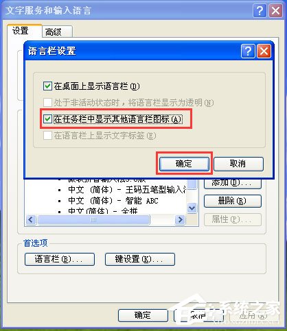 WinXP輸入法不見了怎么辦?WinXP輸入法不見了的解決方法