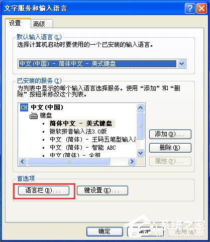 WinXP輸入法不見了怎么辦?WinXP輸入法不見了的解決方法