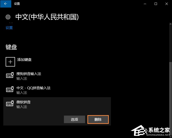 Win10系統微軟輸入法怎么卸載？Win10自帶輸入法如何卸載？