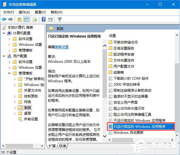 Win10設置用戶只運行指定應用程序的方法
