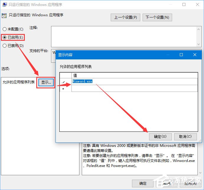 Win10設置用戶只運行指定應用程序的方法