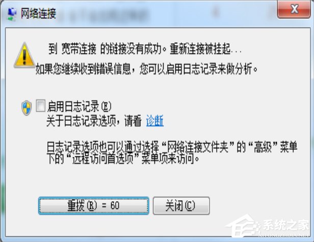 Win7寬帶619錯誤怎么解決？