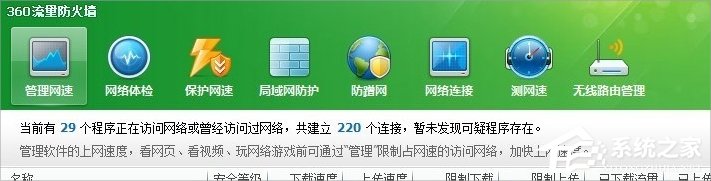 Windows7系統怎么查看自己的網速？