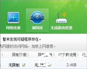 Windows7系統怎么查看自己的網速？