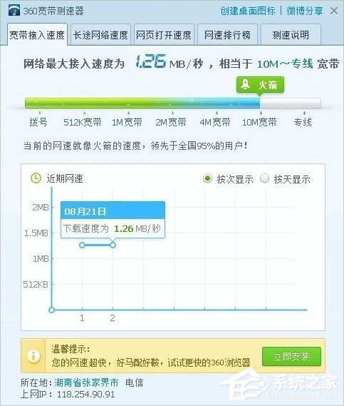 Windows7系統怎么查看自己的網速？
