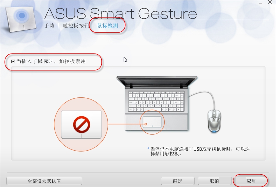 Win7筆記本觸摸板關(guān)不掉怎么辦？