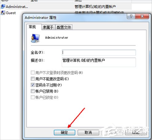 Win7電腦時(shí)間改不了的解決方法
