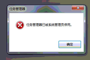 Win7任務(wù)管理器被停用如何解決？