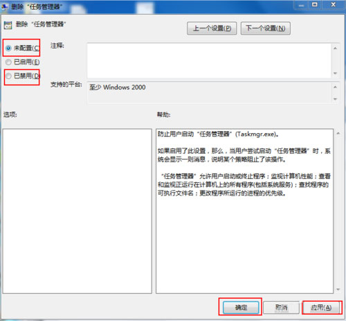 Win7任務(wù)管理器被停用如何解決？