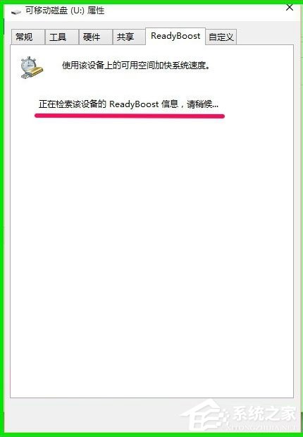 Win10如何使用ReadyBoost提高系統運行速度？