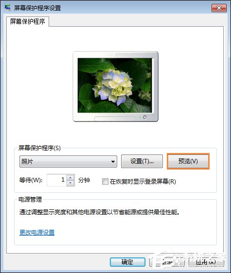 Win7屏保怎么設(shè)置?Win7屏幕保護程序如何打開?