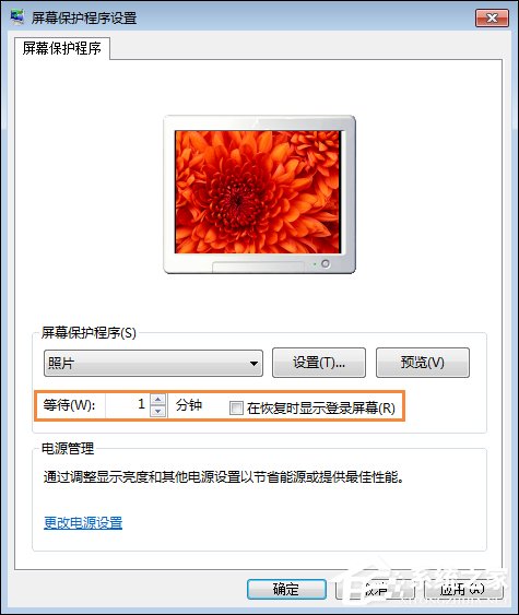 Win7屏保怎么設(shè)置?Win7屏幕保護程序如何打開?