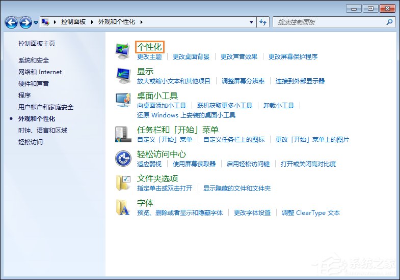 Win7屏保怎么設(shè)置?Win7屏幕保護程序如何打開?