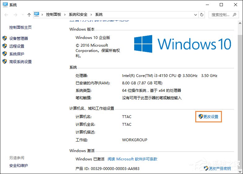 Win10系統(tǒng)如何加入工作組?加入/修改工作組需要怎么設(shè)置?