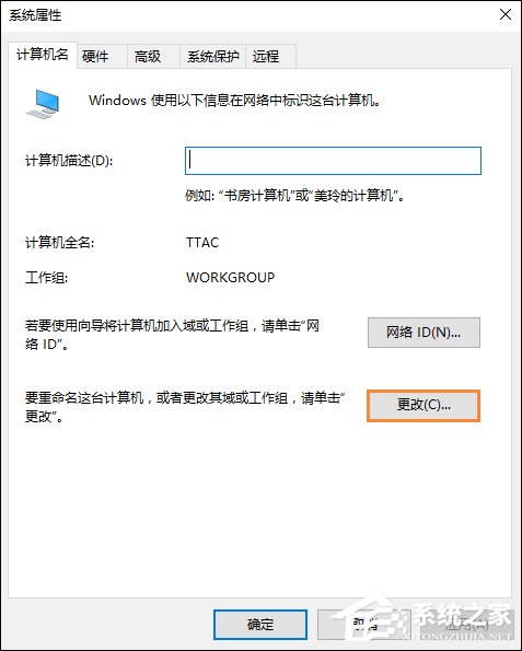 Win10系統(tǒng)如何加入工作組?加入/修改工作組需要怎么設(shè)置?