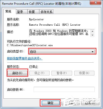 Win7系統RPC服務器不可用怎么解決？