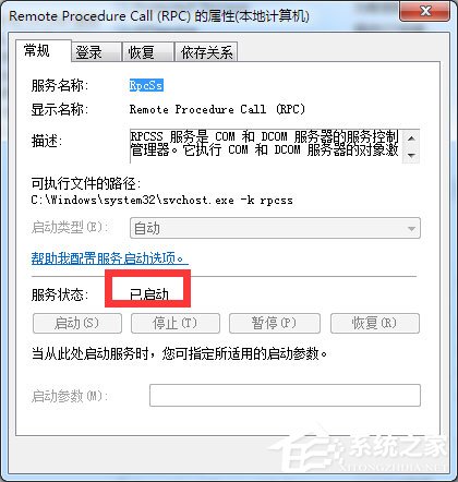 Win7系統RPC服務器不可用怎么解決？